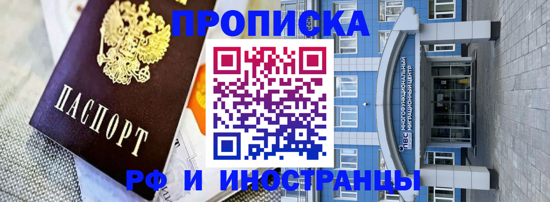 прописка законно в Волчанске